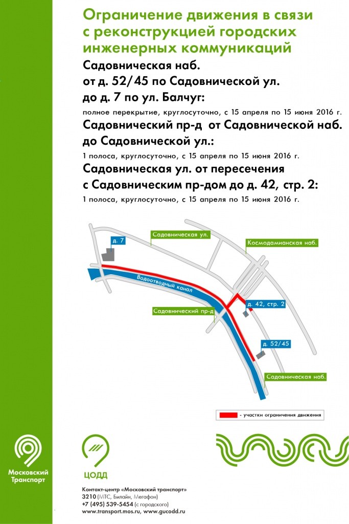 Движение на участке Садовнической набережной закроют до 15 июня