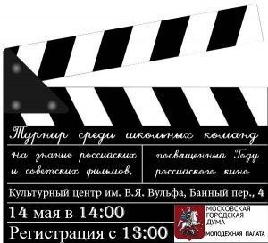 Школьников проверят на знание российских и советских фильмов 