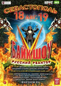 Мотоклуб "Ночные волки" организует байк-шоу "Русский реактор"