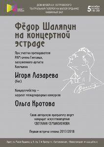 Дом-музей имени Островского организует лекцию по творчеству Шаляпина. Фото: "Вечерняя Москва"