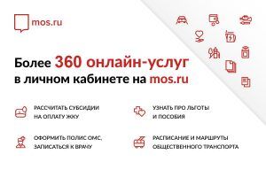 Сайт мэра Москвы позволит жителям столицы сэкономить время и деньги