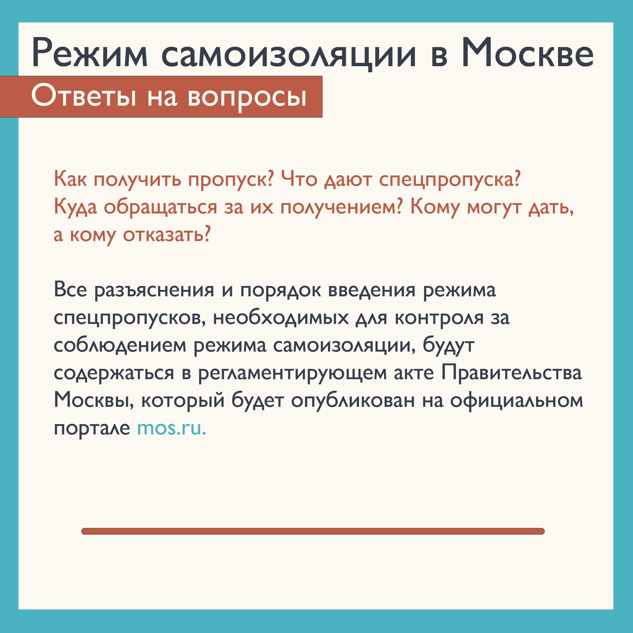 Специальный пропуск для передвижения по городу не нужен - Замоскворечье