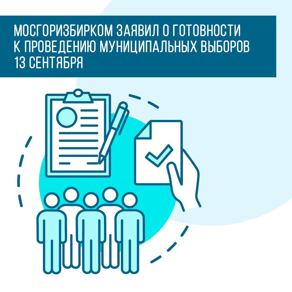 Проведения местных выборов. Муниципальные выборы кратко. Муниципальные выборы. Московская городская избирательная комиссия. Сроки проведения выборов.