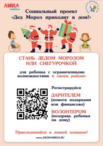 В Москве стартовал благотворительный проект «Дед Мороз приходит в дом!» для особенных детей. Фото предоставили организаторы акции