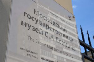 Пешеходную экскурсию организуют в Музее Есенина. Фото: Анна Быкова, «Вечерняя Москва»