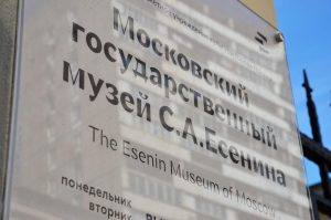 В рамках акции «Ночь искусств» в Есенин-центре проведут мастер-класс. Фото: Анна Быкова, «Вечерняя Москва»