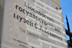 Колумбийское кино покажут в музее Сергея Есенина. Фото: Анна Быкова, «Вечерняя Москва»