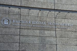 День открытых дверей пройдет в ВШЭ. Фото: Анна Быкова, «Вечерняя Москва»
