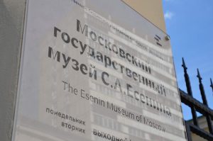 Лекция о судьбах поэтов состоится в Музее Есенина. Фото: Анна Быкова, «Вечерняя Москва»