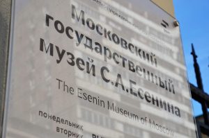 «Земля и Слово»: в Музее Сергея Есенина открыли прием заявок выставку. Фото: Анна Быкова, «Вечерняя Москва»