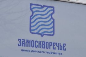 Торжественное награждение состоялось в ЦДТ «Замоскворечье». Фото: Анна Быкова, «Вечерняя Москва»