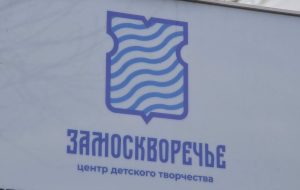 Торжественное награждение состоялось в ЦДТ «Замоскворечье». Фото: Анна Быкова, «Вечерняя Москва»