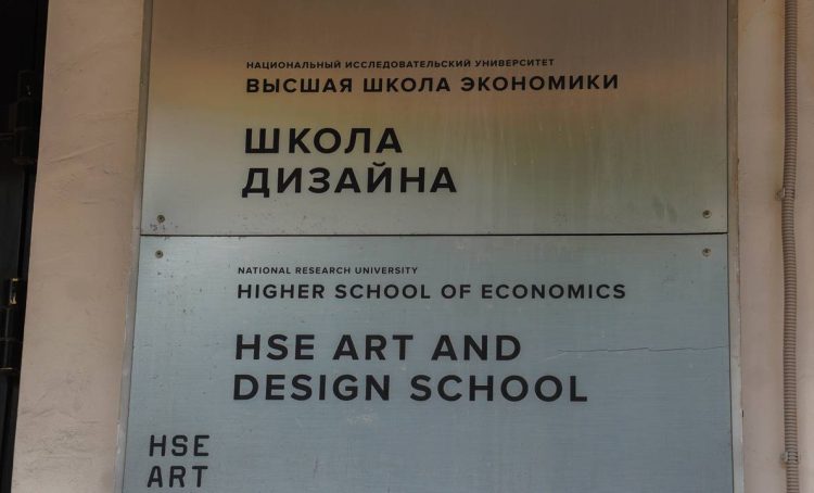 Студенты Школы дизайна ВШЭ представят свои проекты на открытых просмотрах. Фото: Ксения Догонашева, «Вечерняя Москва»
