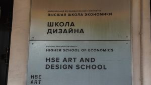Экономический форум пройдет в НИУ ВШЭ. Фото: Ксения Догонашева, «Вечерняя Москва»