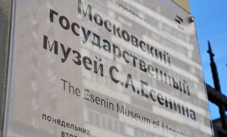 Лекция о кино состоится в музее Сергея Есенина. Фото: Анна Быкова, «Вечерняя Москва»