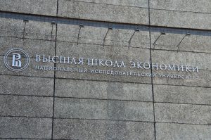 Научный семинар о банковской системе состоится на факультете экономических наук НИУ ВШЭ. Фото: Анна Быкова, «Вечерняя Москва»