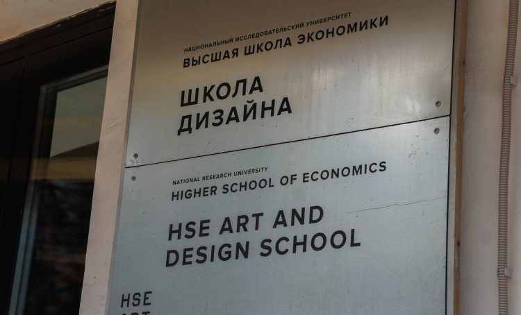 Встречи об арт-искусстве и иллюстрациях пройдут в Школе дизайна НИУ ВШЭ. Фото: Ксения Догонашева, «Вечерняя Москва»